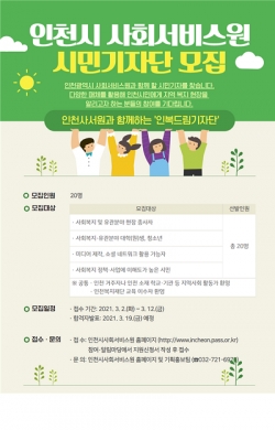 (사진설명)인복드림 기자단 모집 포스터