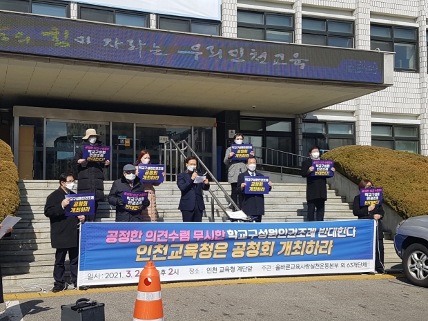 이대형 인천교원단체총연합회 회장이 자유발언을 하고 있다.