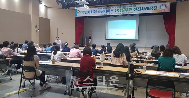 2020년 주민자치형 공공서비스 전담공무원 교육