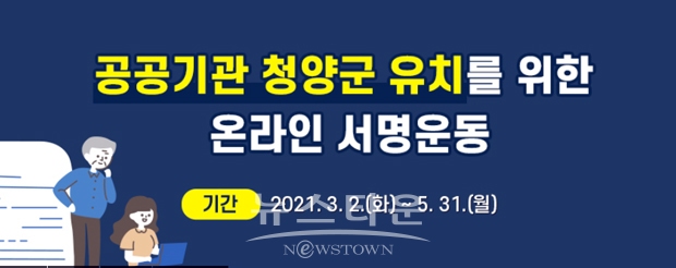 공공기관 유치 군민 서명운동