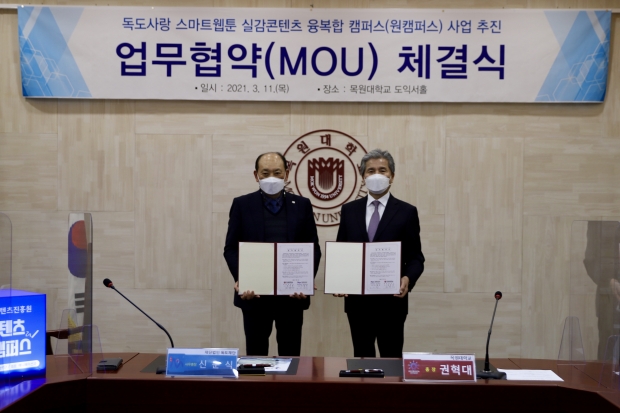 목원대학교 회의실에서 열린 협약식에 (왼쪽부터) 신순식 독도재단 사무총장과 권혁대 목원대학교 총장