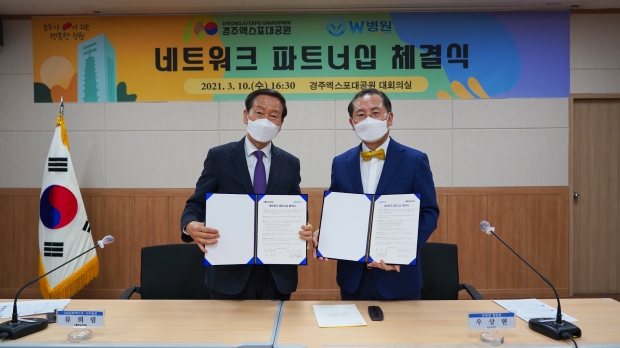 경주엑스포대공원 류희림 사무총장(왼쪽)과 W병원 우상현 원장(오른쪽)이 협약서에 서명 후 기념촬영을 하고 있다