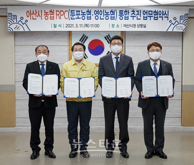 통합RPC 사업추진업무 협약