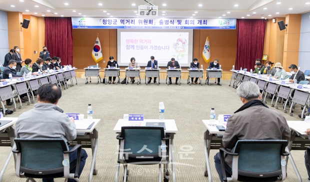 청양군먹거리위원회 공식 출범