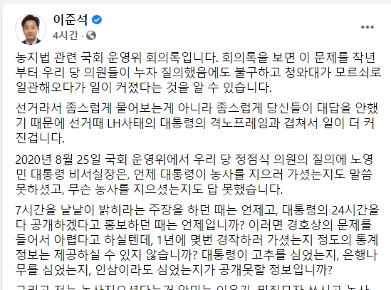 이준석 전 국민의힘 최고위원 페이스북.