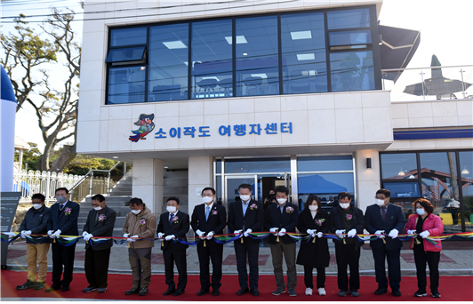 소이작도 여행자센터 개관식, 옹진군(2020.11.2.일)