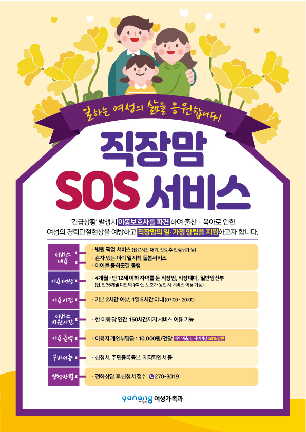 직장맘 SOS 서비스 홍보물