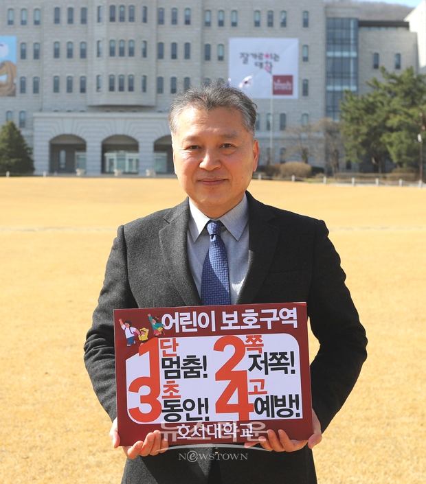 호서대학교 김대현 총장 ‘어린이 교통안전 릴레이 챌린지’ 동참