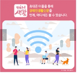 장애인생활신문 모바일 앱 이미지