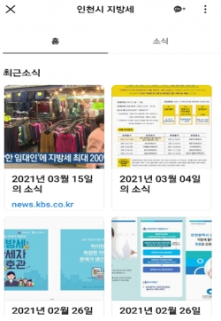인천시 지방세 카카오톡 채널 화면