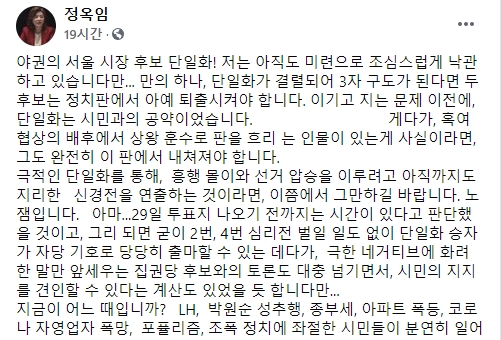 정옥임 전 의원 페이스북.