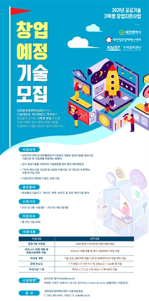 기술이전 및 사업화 희망 기술 모집