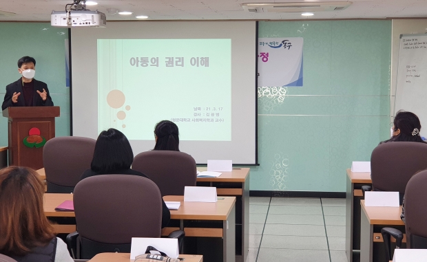 동구형 아동권리 강사 양성과정