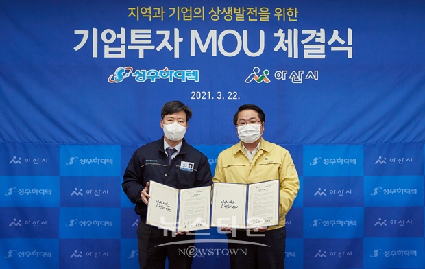 오세현 시장과 ㈜아산성우하이텍 이문용 대표가 빠르게 성장하고 있는 전기차 시장을 선점하기 위해 전기차 배터리 시스템 관련 부품 생산에 대규모 신규투자를 결정하고 MOU를 체결했다.