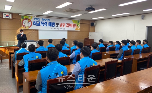 학교폭력예방 및 금연 결의대회