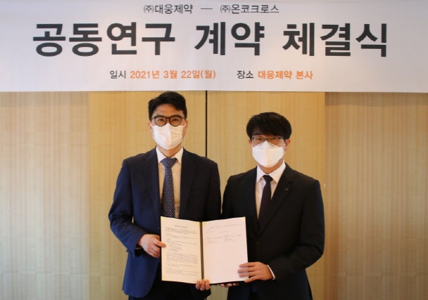 22일 대웅제약 본사에서 개최된 대웅제약-온코크로스 MOU 체결식에서 전승호 대웅제약 대표(왼쪽)와 김이랑 온코크로스 대표가 기념촬영을 하고 있다
