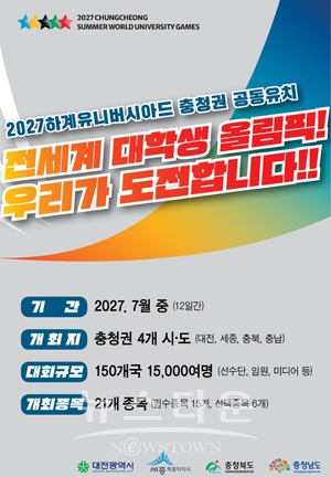 2027 하계세계대학경기대회