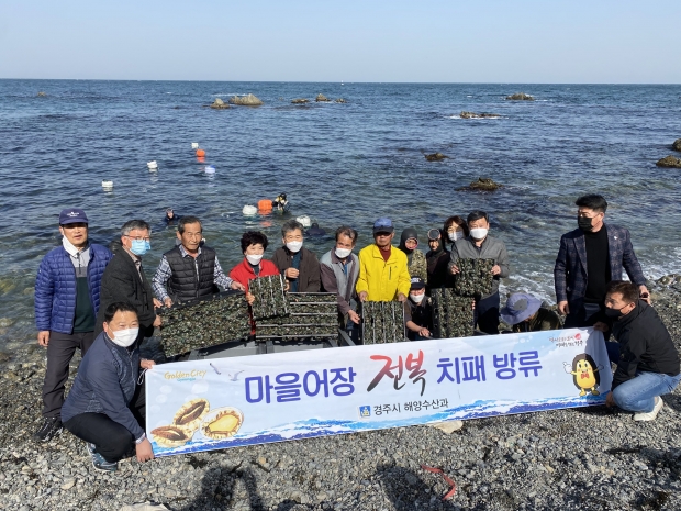 경주시에서 23일 전복 치패 8만7000마리를 감포읍 나정2리와 가곡 어촌계 마을어장에 방류하고 있다.