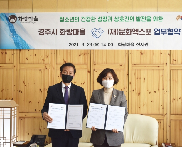 경주시 화랑마을과 경주문화엑스포대공원이 지난 23일 화랑마을 전시관에서 청소년 활동과 상호 협력사업 증진을 위한 업무협약을 체결하고 기념촬영하고 있다