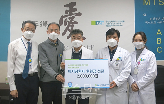 순천향대천안병원 의료기사연합회가 최근 불우환자들의 의료비로 사용해달라며 병원 사회사업실에 200만원의 후원금을 기탁했다.