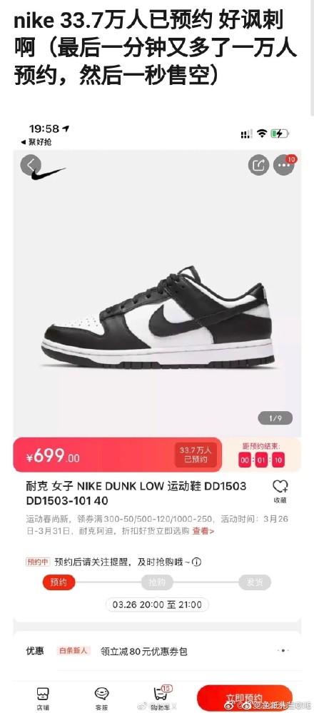 나이키 제품 한정판 판매를 알린 ‘쥐하오창’(聚好搶) 어플. 화면 캡처