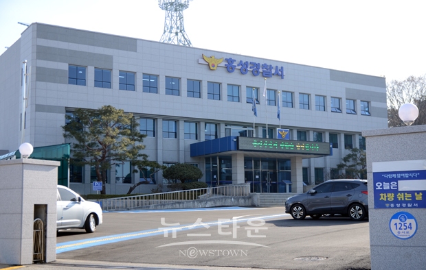 홍성경찰서