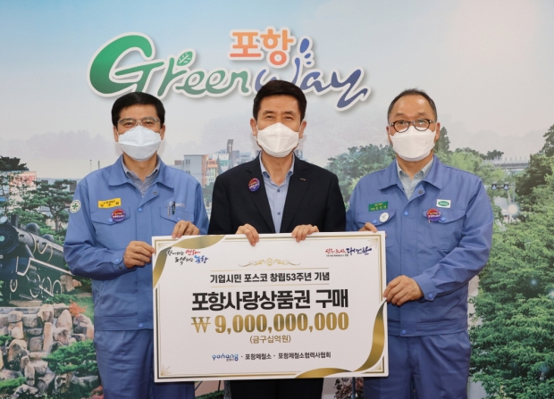 왼쪽부터 남수희 포항제철소장, 이강덕 포항시장, 김헌덕 포항제철소협력사협회장
