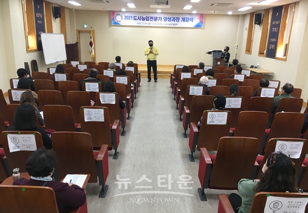 도시농업전문가 양성과정 개강식