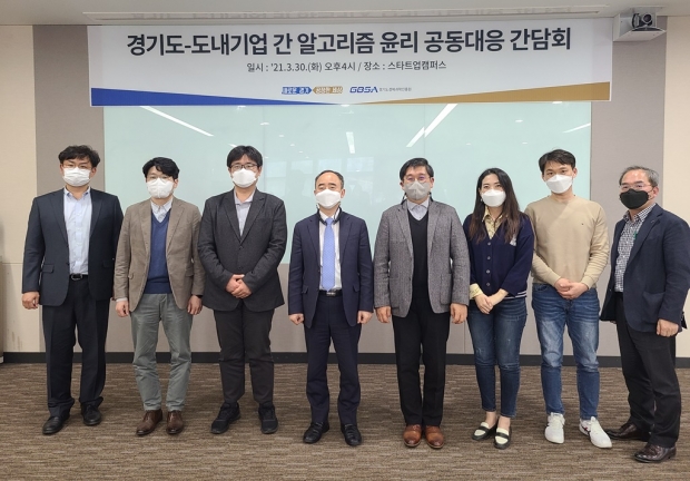 경기도－도내기업 알고리즘 윤리 간담회