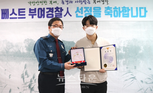 부여경찰서가 3월 “베스트 부여경찰人”으로 생활안전과 여성청소년계 엄기웅 경장을 선정, 경찰서장 표창 및 인증패를 수여했다.