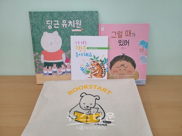 북스타트 책꾸러미