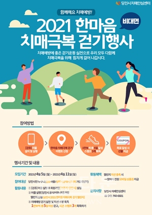 한마음 치매극복 걷기행사