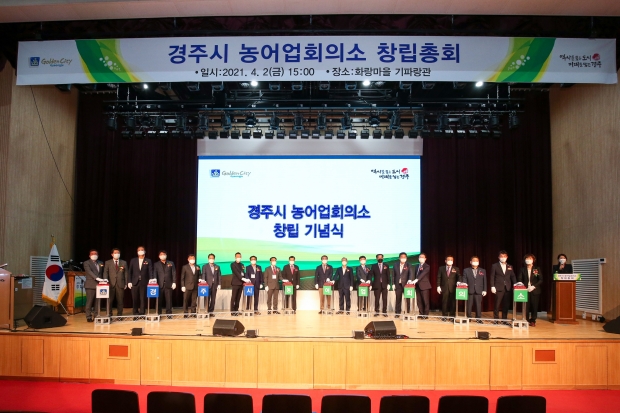 2일 화랑마을 기파랑관에서 경주시농어업회의소 창립총회가 열렸다.