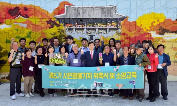 제5기 진주시 시민명예기자단