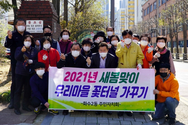 화수2동 주민자치회 꽃터널 정비