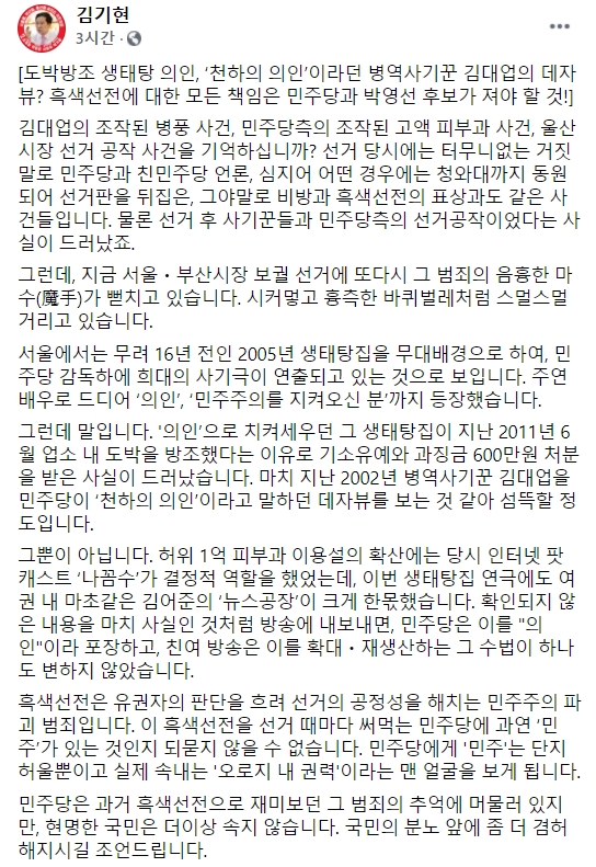 김기현 의원 페이스북.