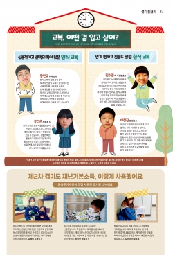 경기도어린이신문, 어린이참여코너