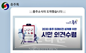 2030 충주 미래비전