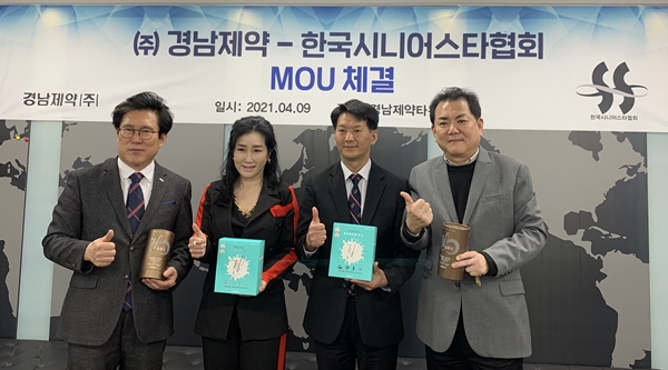 (왼쪽부터) 한국시니어스타협회 명예회장 이영만님, 한국시니어스타협회 대표 김설, 경남제약 마케팅본부장 서현석 이사, 한국시니어스타협회 장기봉 감독