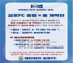 김포FC개막전 포스터