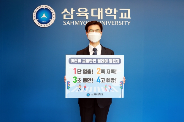 삼육대학교 김일목 총장