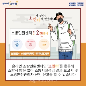 소방민원센터(소민터)