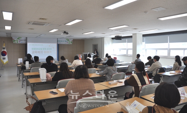 2021년 교육복지우선지원사업 ‘징검다리교실’ 담당교사 연수