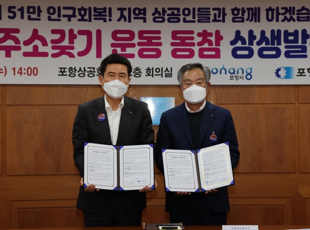 (왼쪽부터) 이강덕 포항시장, 문충도 포항상공회의소 회장