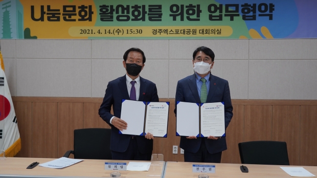 14일 열린 업무협약식에서 경주엑스포대공원 류희림 사무총장(왼쪽)과 경북사회복지공동모금회 전우헌 회장(오른쪽)이 협약서에 서명 후 기념촬영을 하고 있다