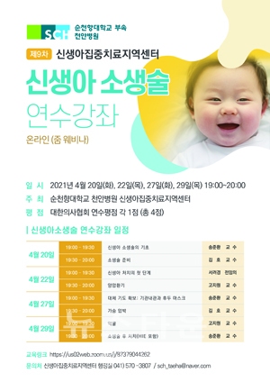 제9차 신생아 소생술 연수강좌