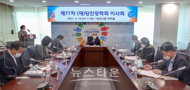 제77차 (재)당진장학회 이사회