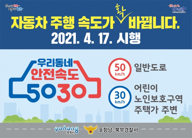 안전속도 5030 홍보문구