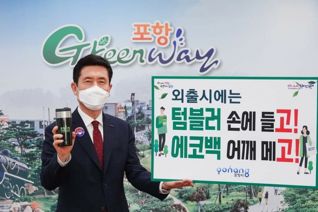 지난 2월 19일 이강덕 포항시장이 ‘외출 시에는 텀블러 들고 에코백 메고’ 슬로건을 들고 ‘고고! 챌린지’에 동참했다.