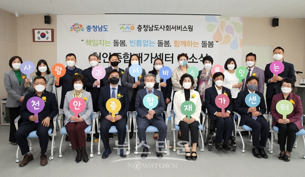 천안종합재가센터 개소식